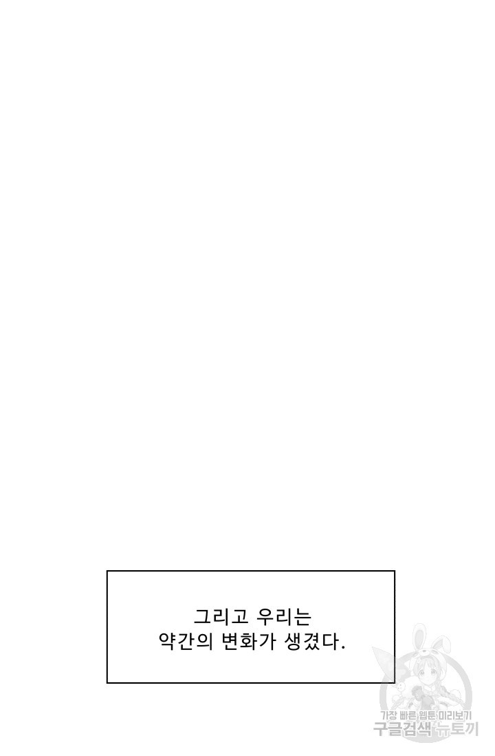 이 망할놈의 징크스 31화 - 웹툰 이미지 5