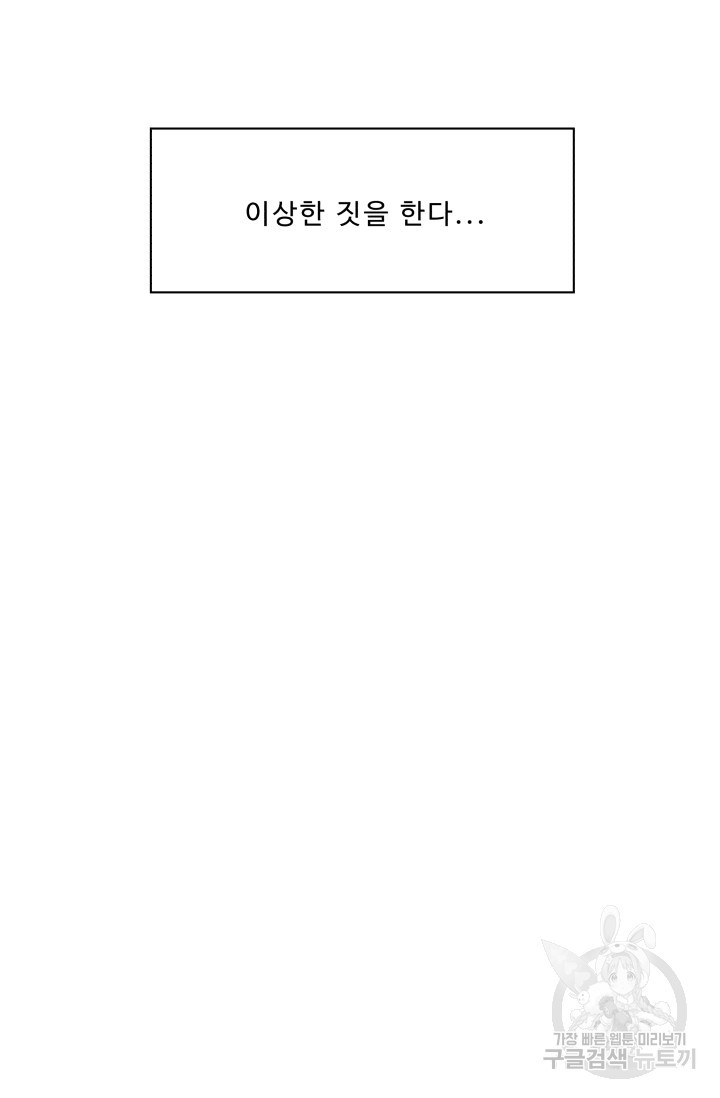 이 망할놈의 징크스 31화 - 웹툰 이미지 29