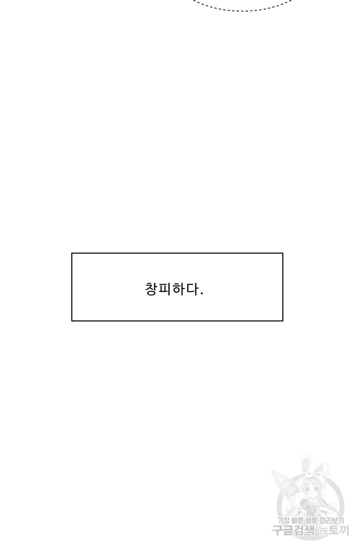 이 망할놈의 징크스 31화 - 웹툰 이미지 53