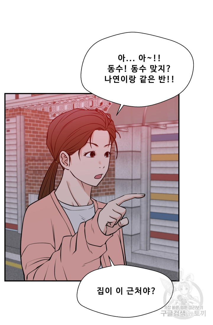 이 망할놈의 징크스 31화 - 웹툰 이미지 79