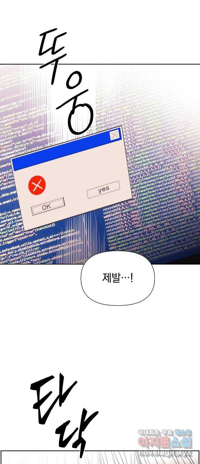 구사일생 로맨스 50화 - 웹툰 이미지 5