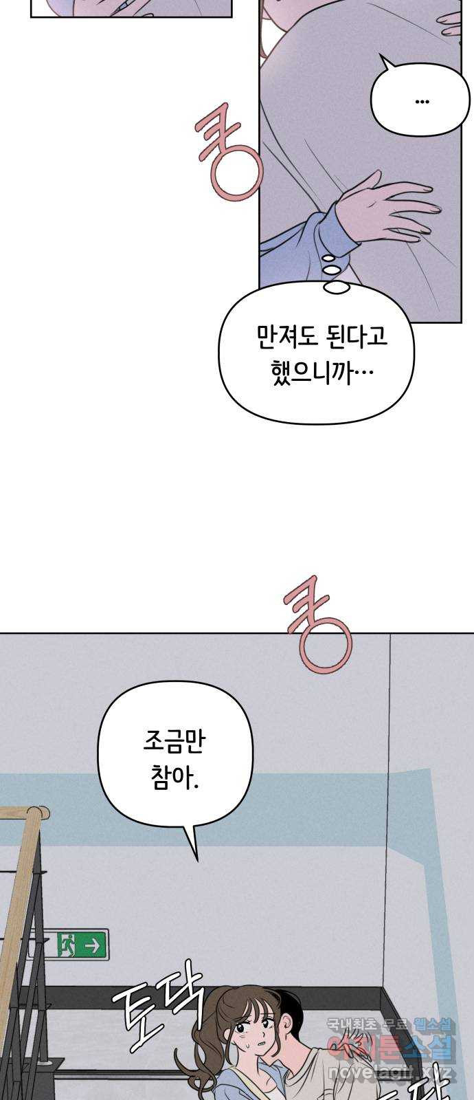 가짜 동맹 35화 - 웹툰 이미지 7