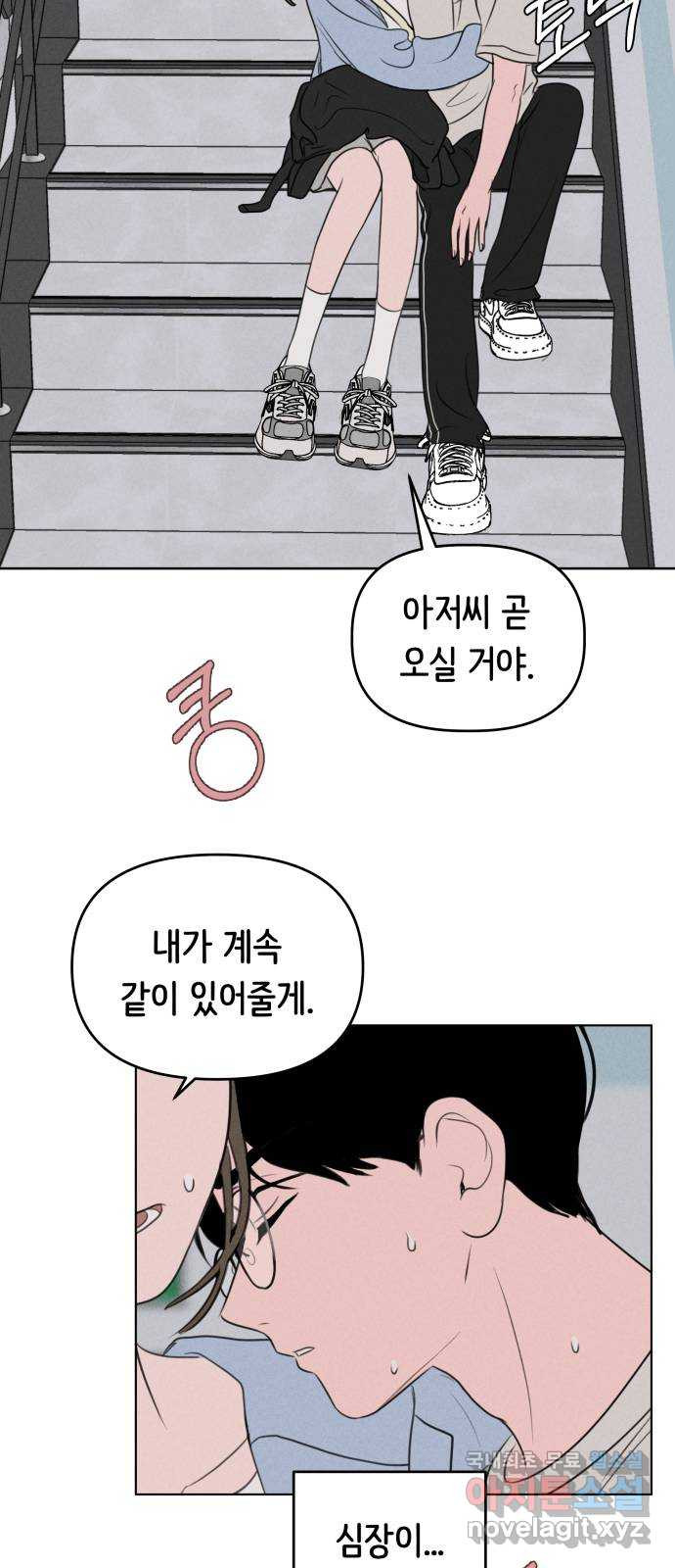 가짜 동맹 35화 - 웹툰 이미지 8