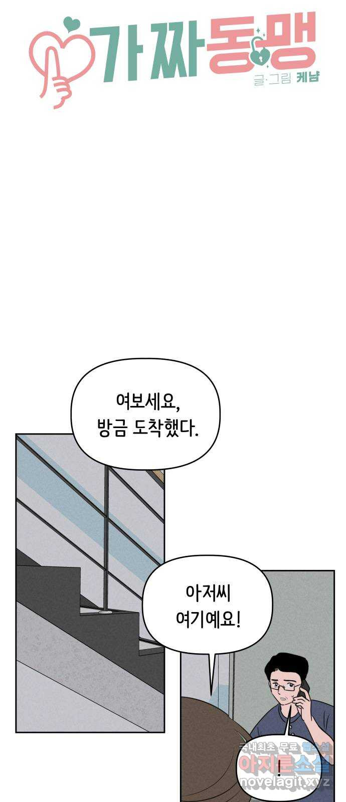 가짜 동맹 35화 - 웹툰 이미지 10