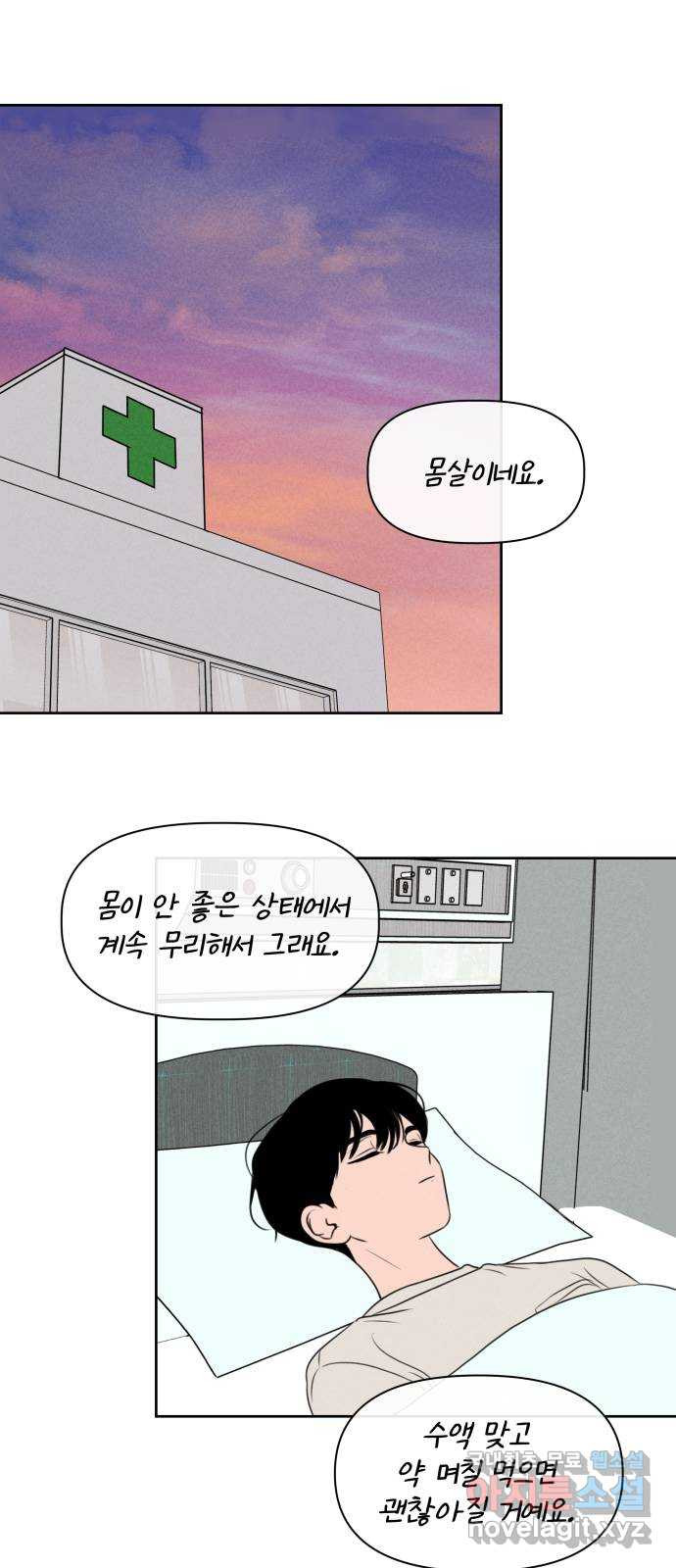 가짜 동맹 35화 - 웹툰 이미지 16