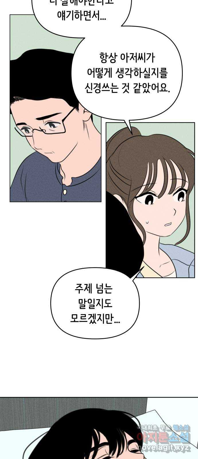 가짜 동맹 35화 - 웹툰 이미지 21