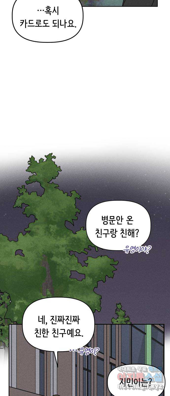 가짜 동맹 35화 - 웹툰 이미지 35