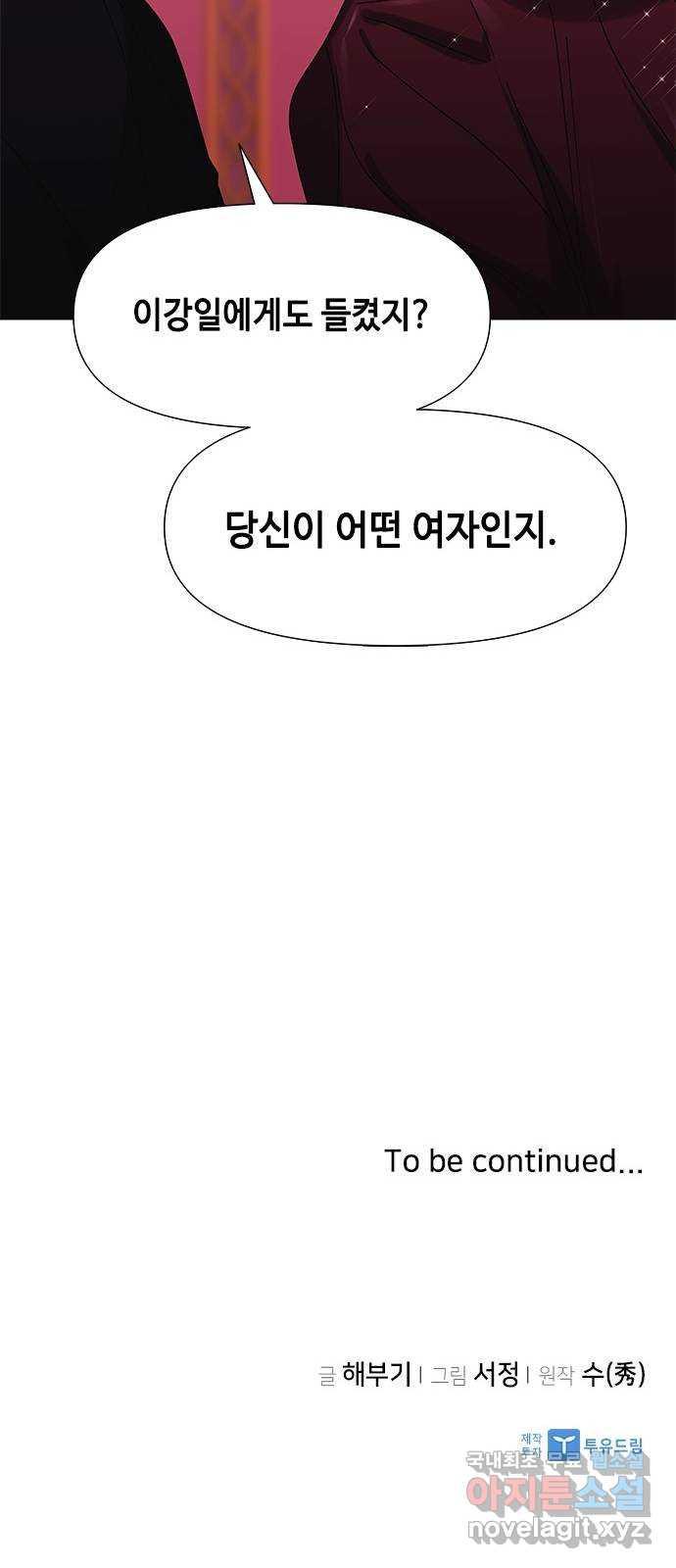 구사일생 로맨스 50화 - 웹툰 이미지 64