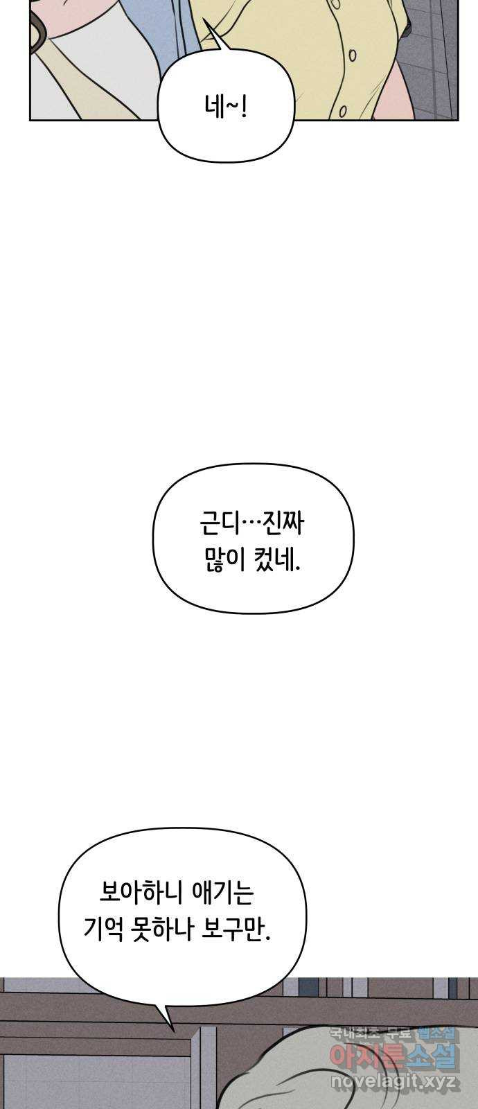 가짜 동맹 35화 - 웹툰 이미지 37