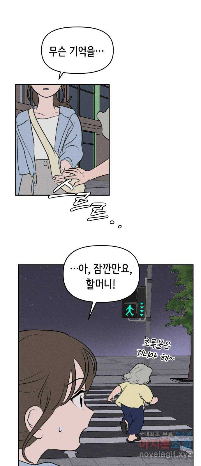 가짜 동맹 35화 - 웹툰 이미지 39