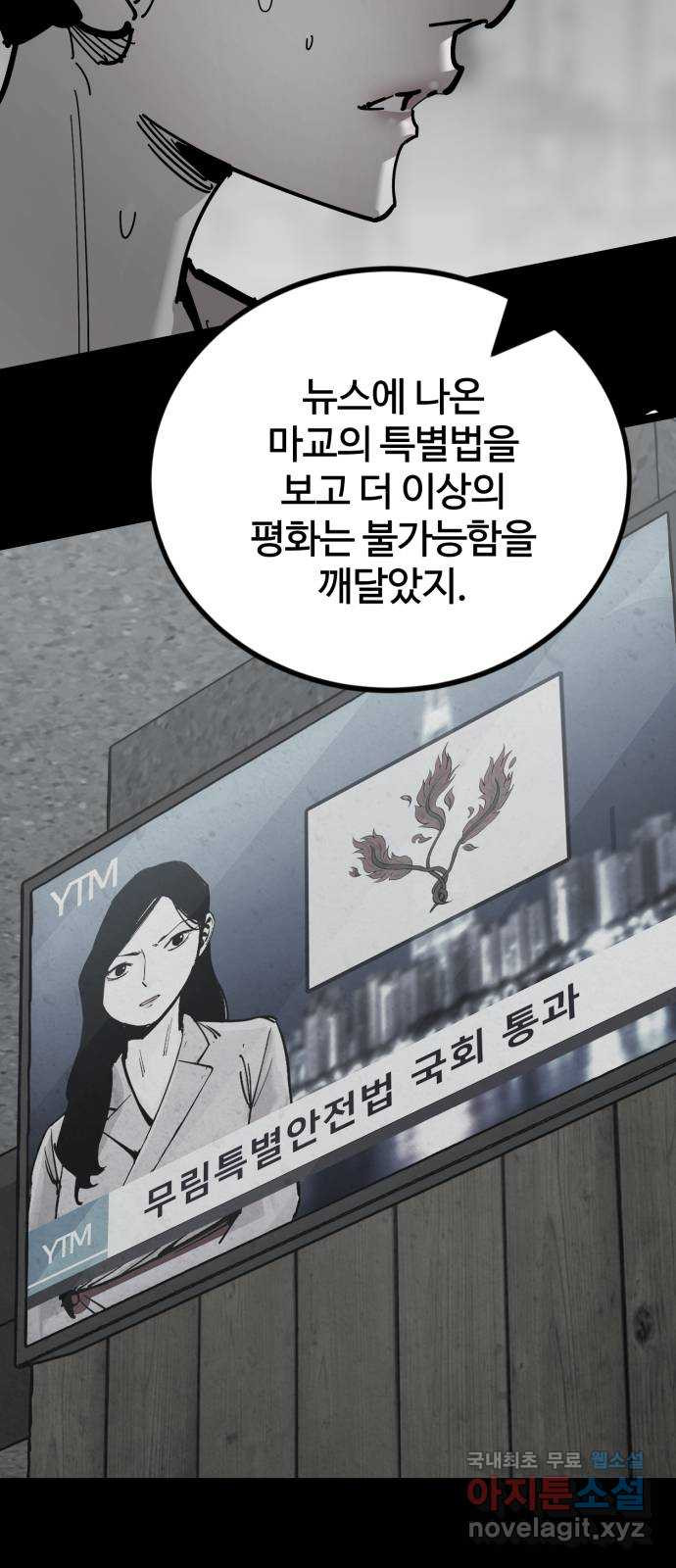 고삼무쌍(네이버) 162화 - 웹툰 이미지 72