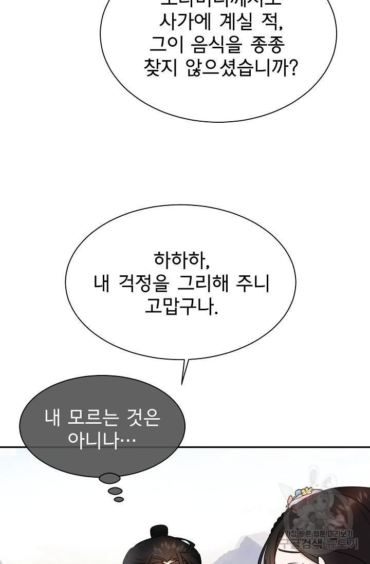 구름을 비추는 새벽 13화 - 웹툰 이미지 71