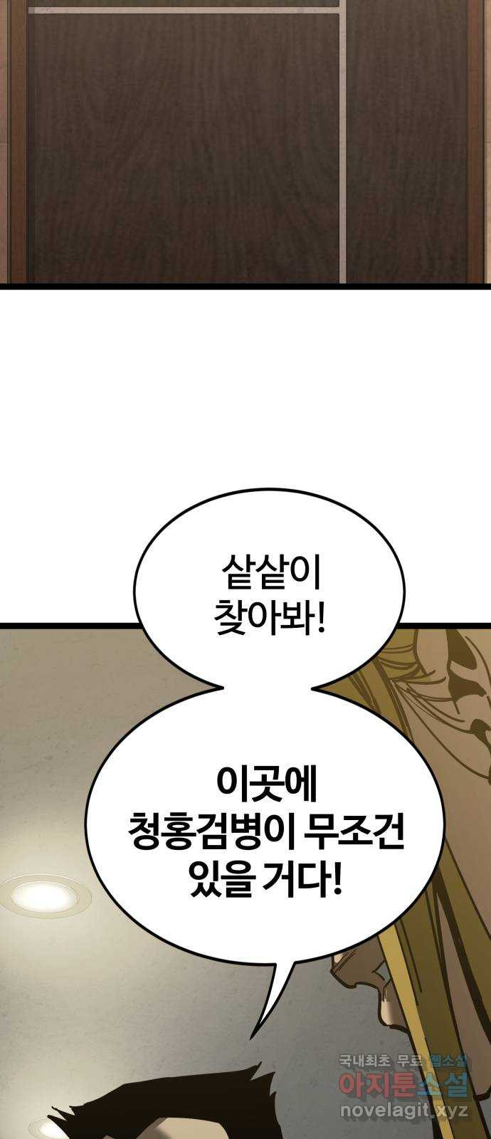 고삼무쌍(네이버) 162화 - 웹툰 이미지 87