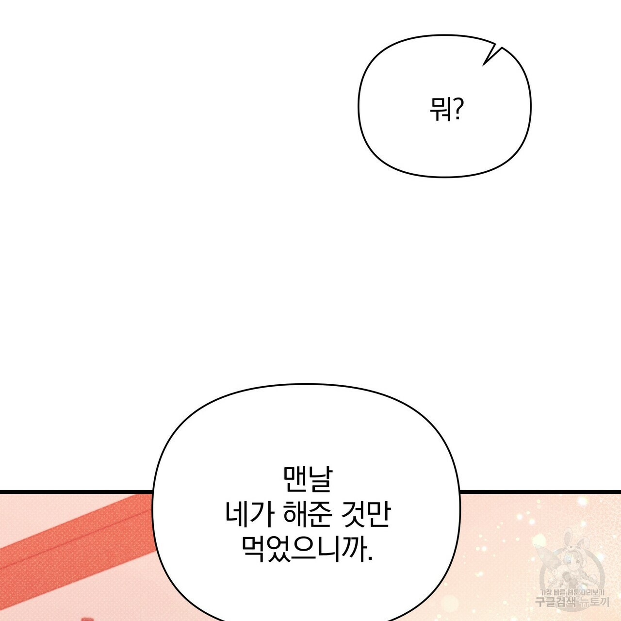 꿈속의 기분 45화 - 웹툰 이미지 49