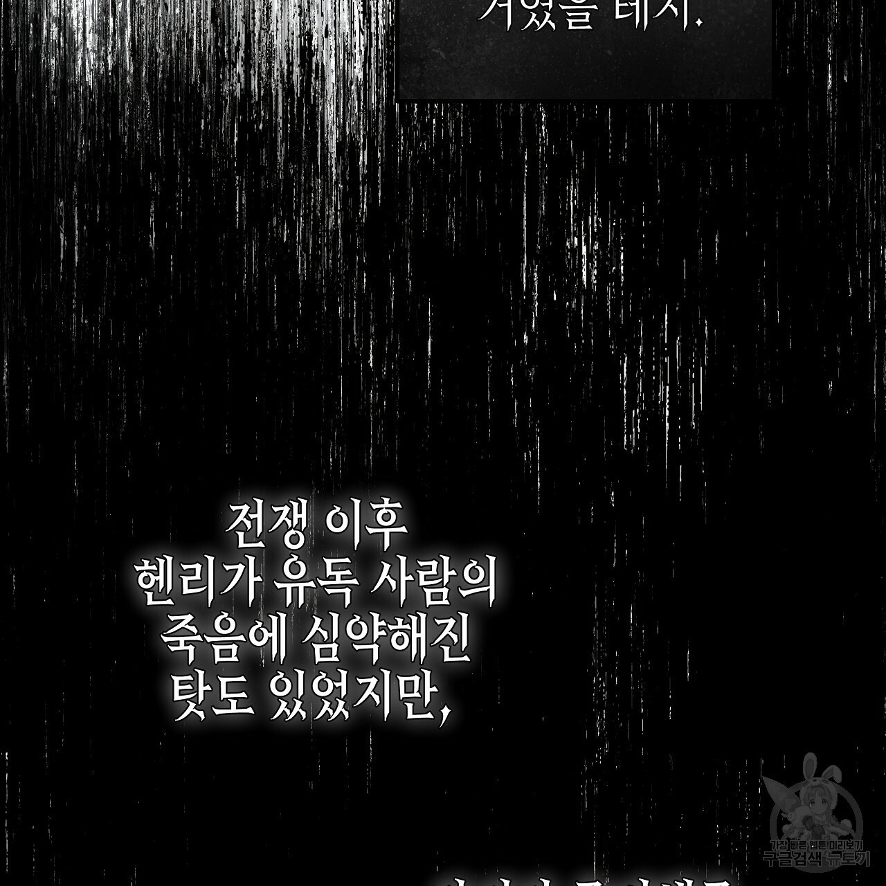 영원한 너의 거짓말 35화 - 웹툰 이미지 89