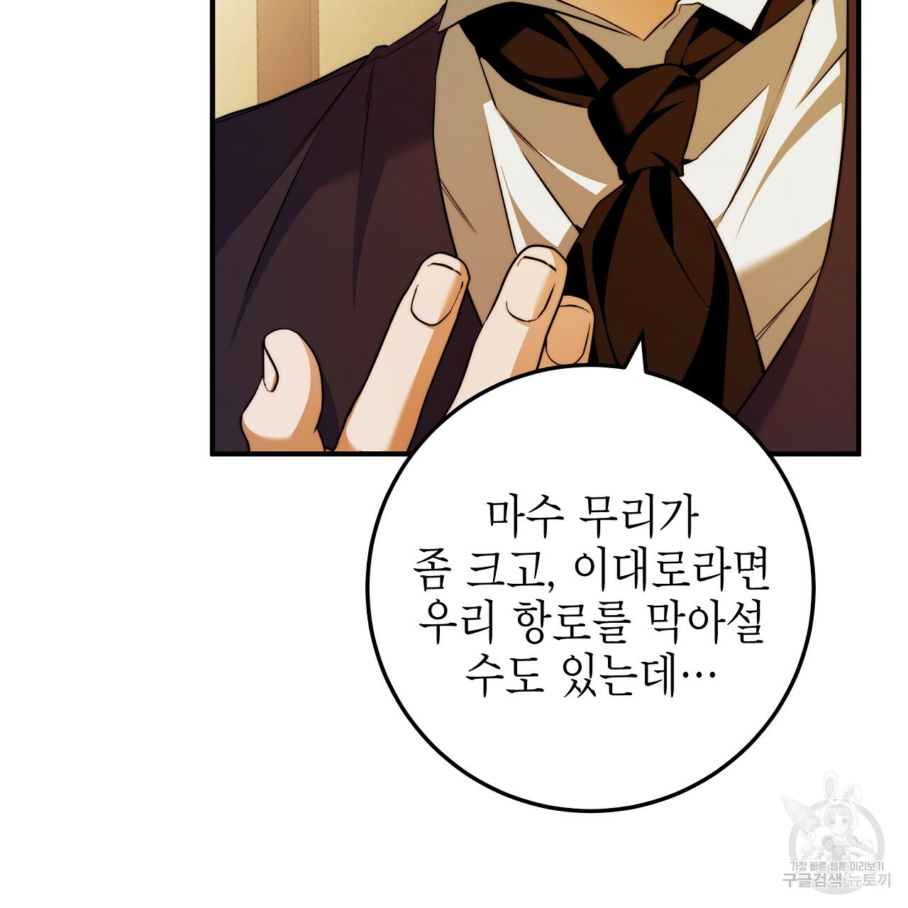 영원한 너의 거짓말 35화 - 웹툰 이미지 106