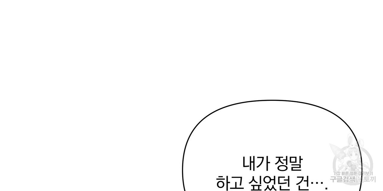 꿈속의 기분 45화 - 웹툰 이미지 120