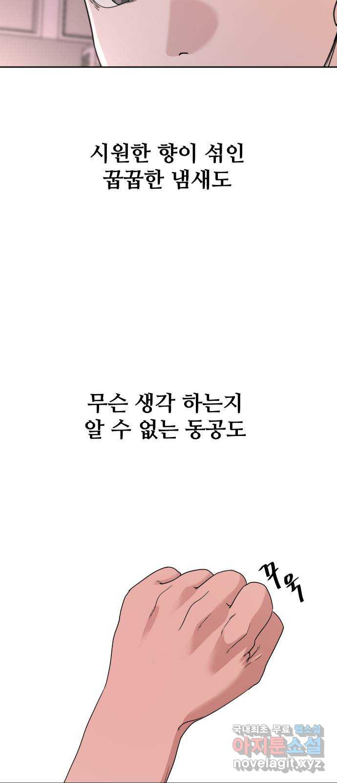 나의 계절 66화 - 웹툰 이미지 21