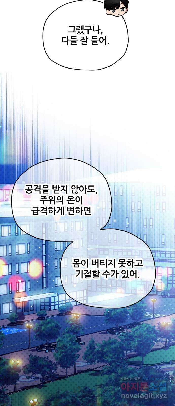 낙원의 이론 29화 - 웹툰 이미지 44