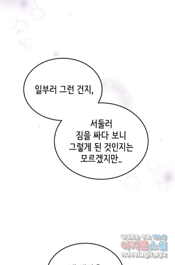 120일의 계약결혼 58화 - 웹툰 이미지 56