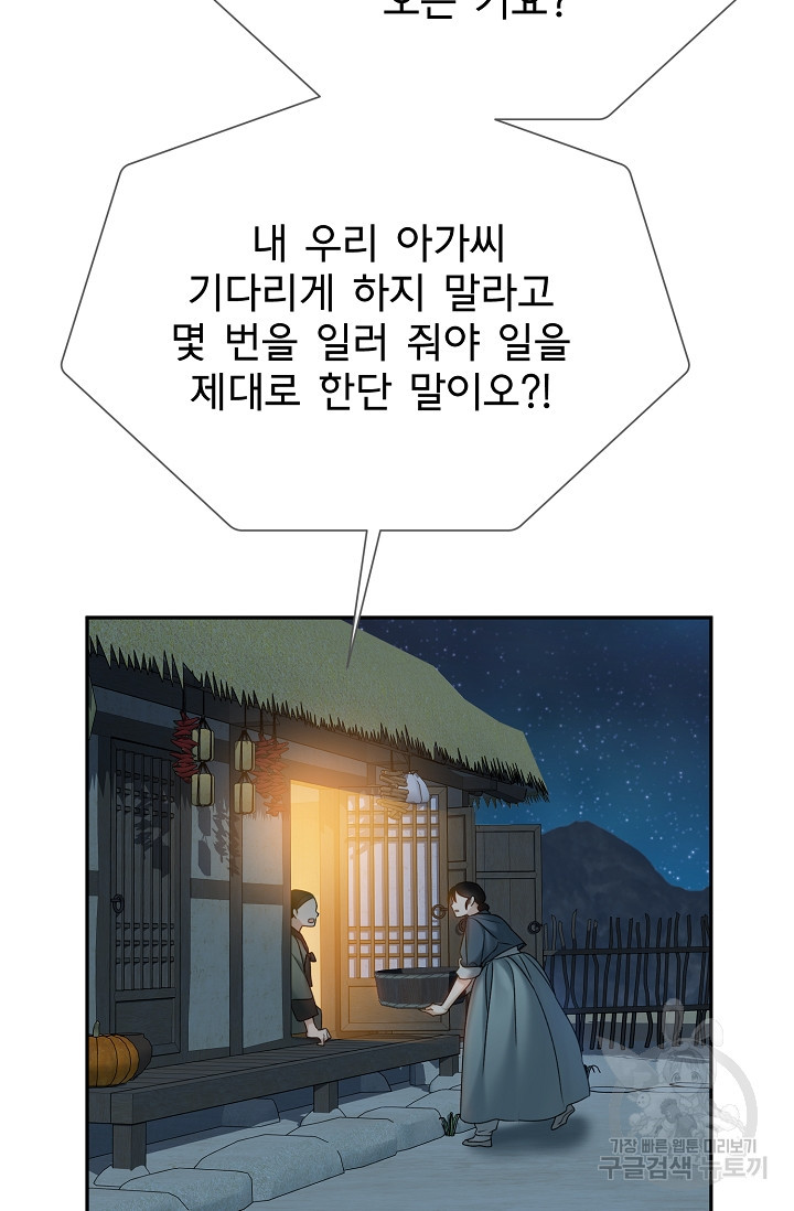 구름을 비추는 새벽 14화 - 웹툰 이미지 41