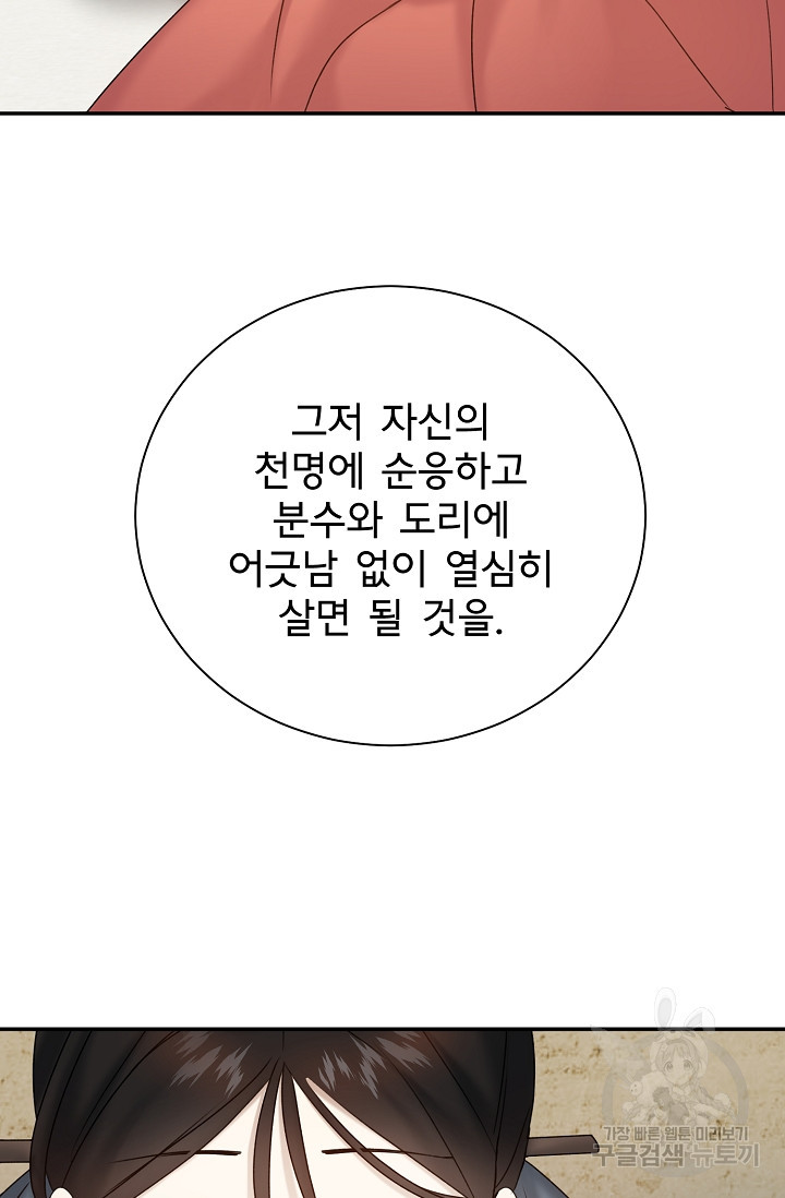 구름을 비추는 새벽 14화 - 웹툰 이미지 69