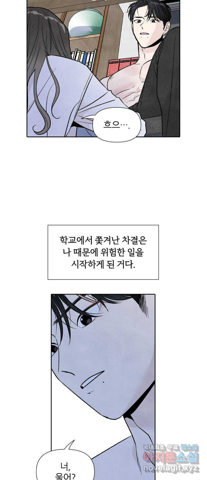 내가 죽기로 결심한 것은 41화 - 웹툰 이미지 44