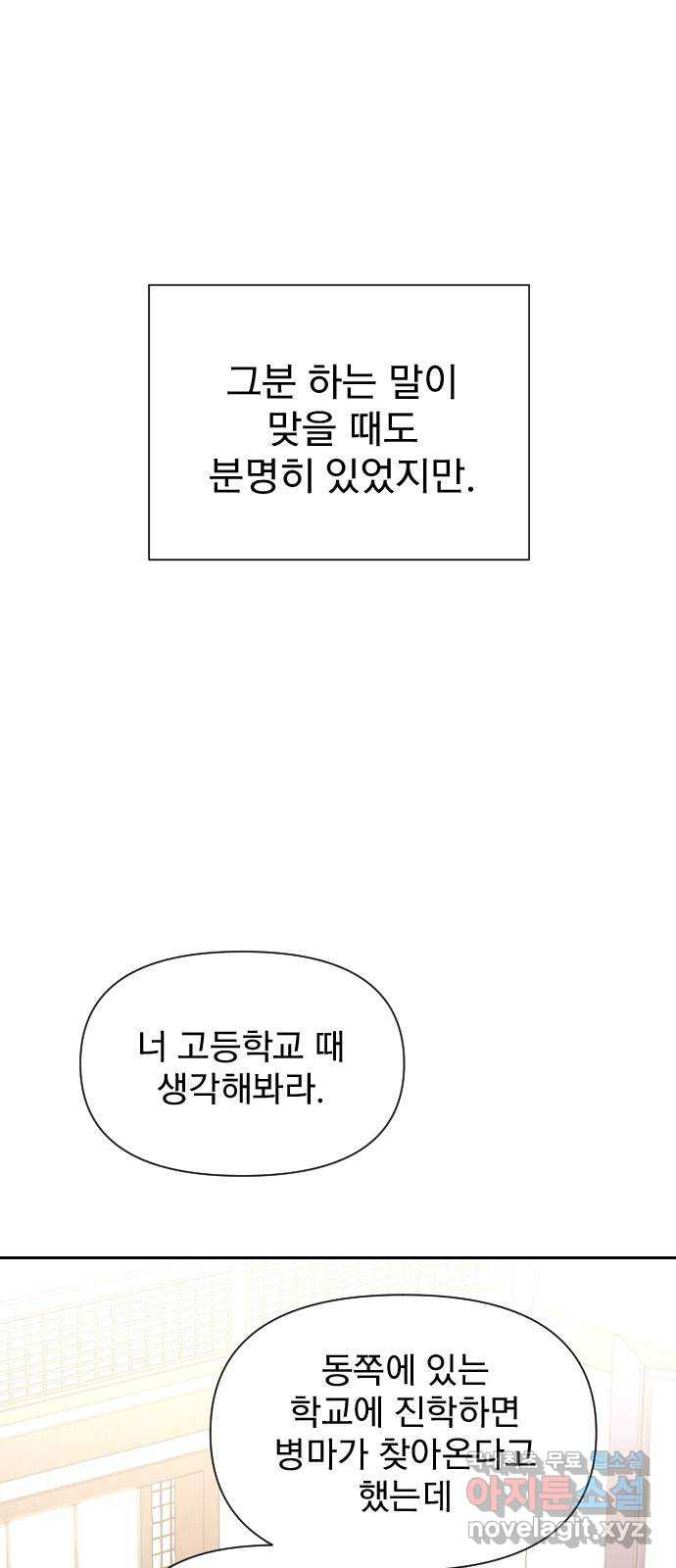 내겐 너무 소란한 결혼 3화 - 웹툰 이미지 21