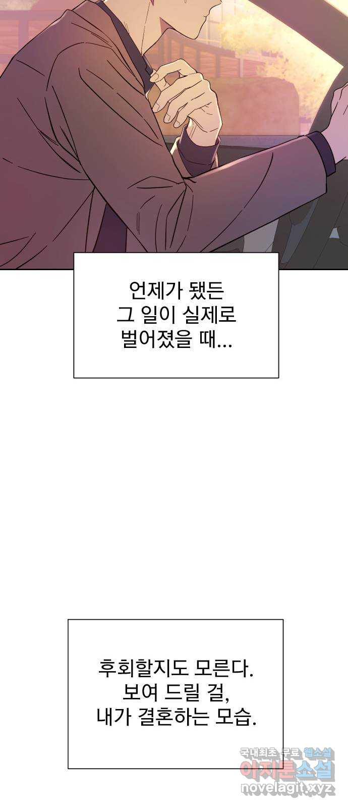 내겐 너무 소란한 결혼 3화 - 웹툰 이미지 45