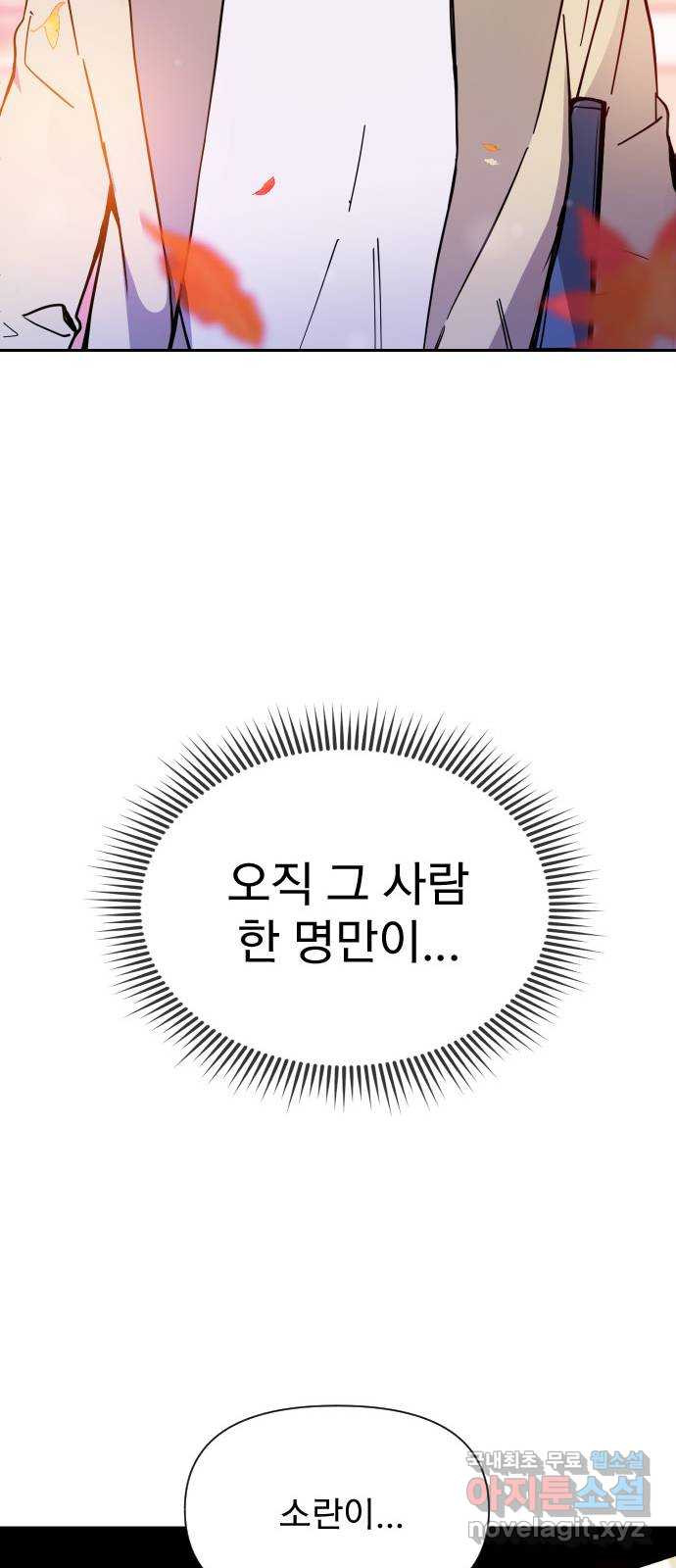 내겐 너무 소란한 결혼 3화 - 웹툰 이미지 52