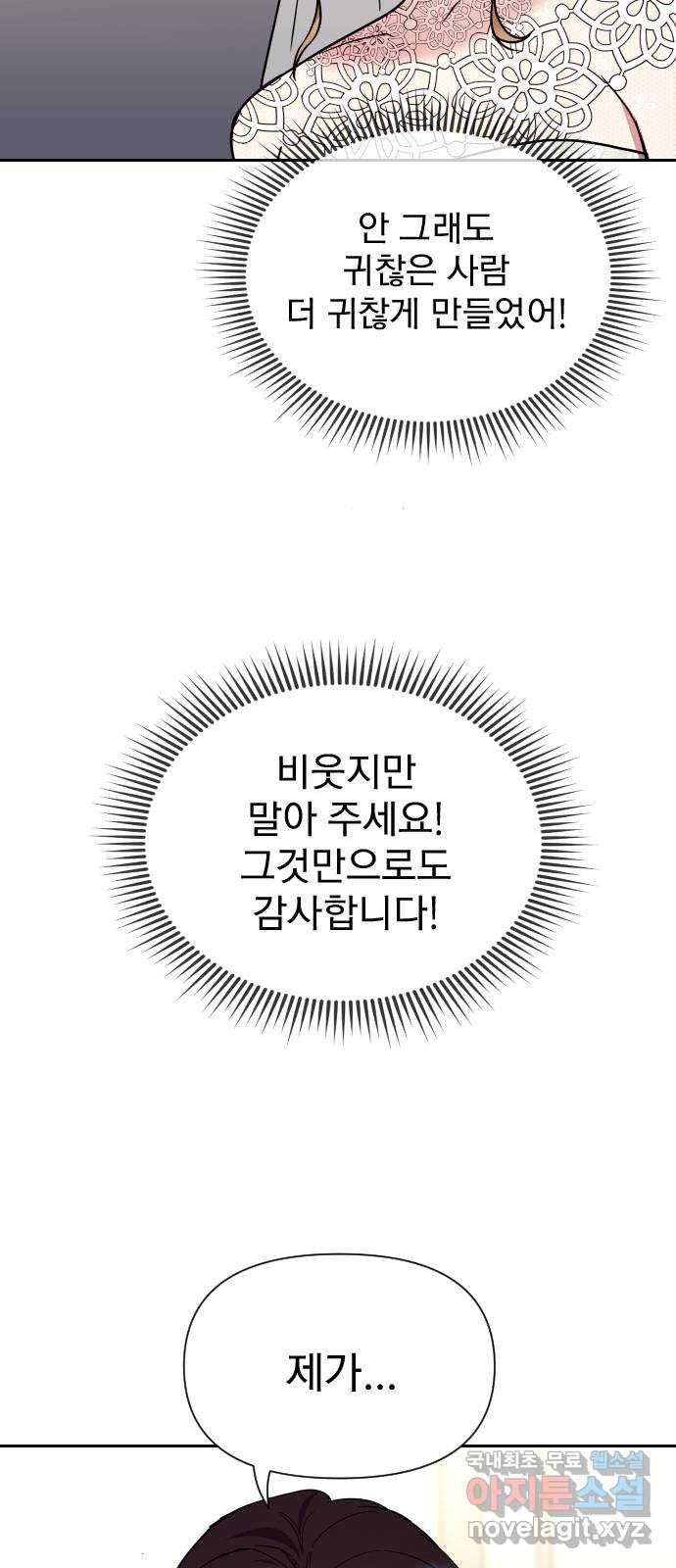 내겐 너무 소란한 결혼 3화 - 웹툰 이미지 78