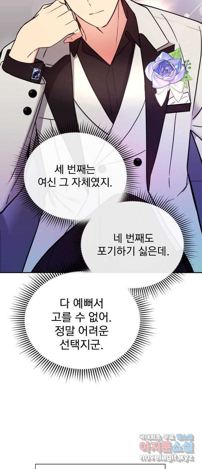 내겐 너무 소란한 결혼 3화 - 웹툰 이미지 87