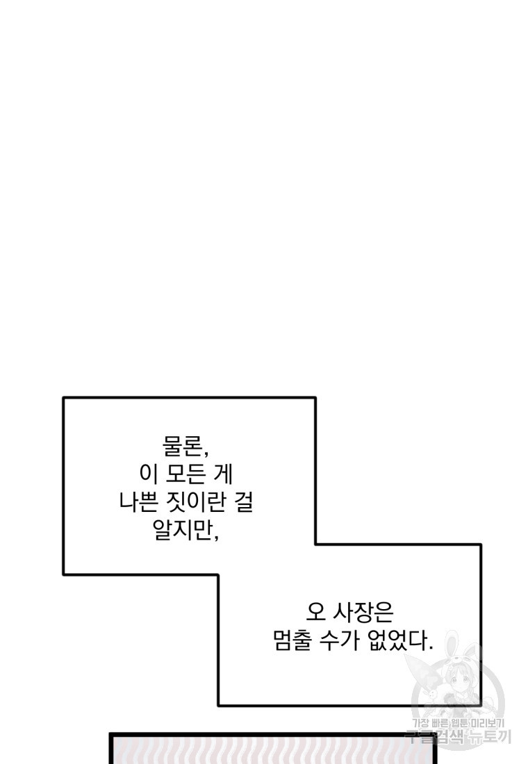 오 사장님은 상사병! 2화 - 웹툰 이미지 25