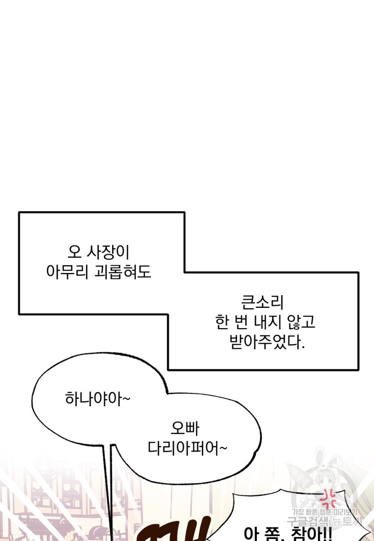 오 사장님은 상사병! 2화 - 웹툰 이미지 33