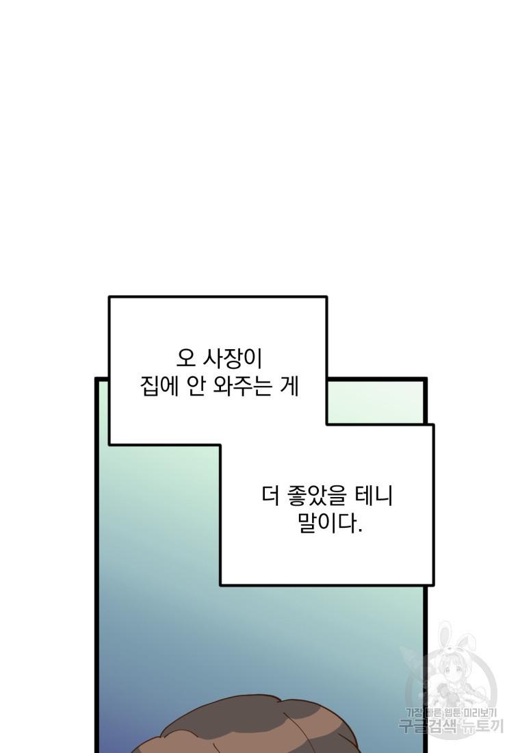 오 사장님은 상사병! 2화 - 웹툰 이미지 49