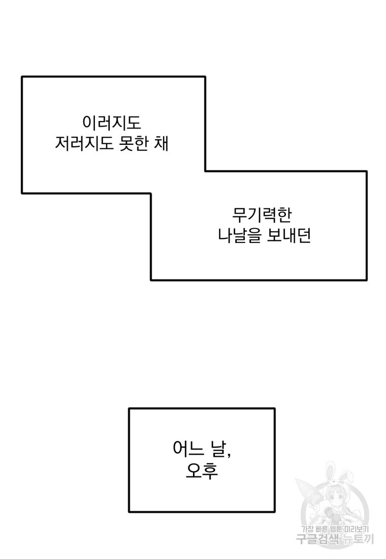 오 사장님은 상사병! 2화 - 웹툰 이미지 55