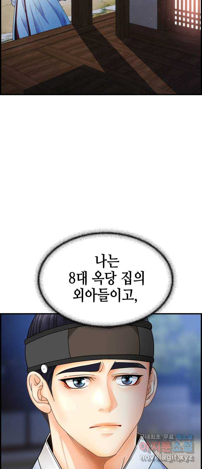 밀행 25화 - 웹툰 이미지 4