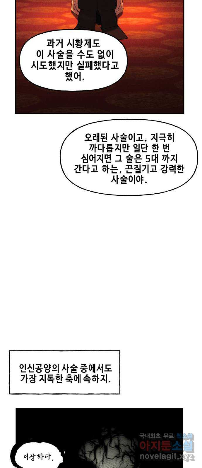 미래의 골동품 가게 105화 - 인왕산 (8) - 웹툰 이미지 5