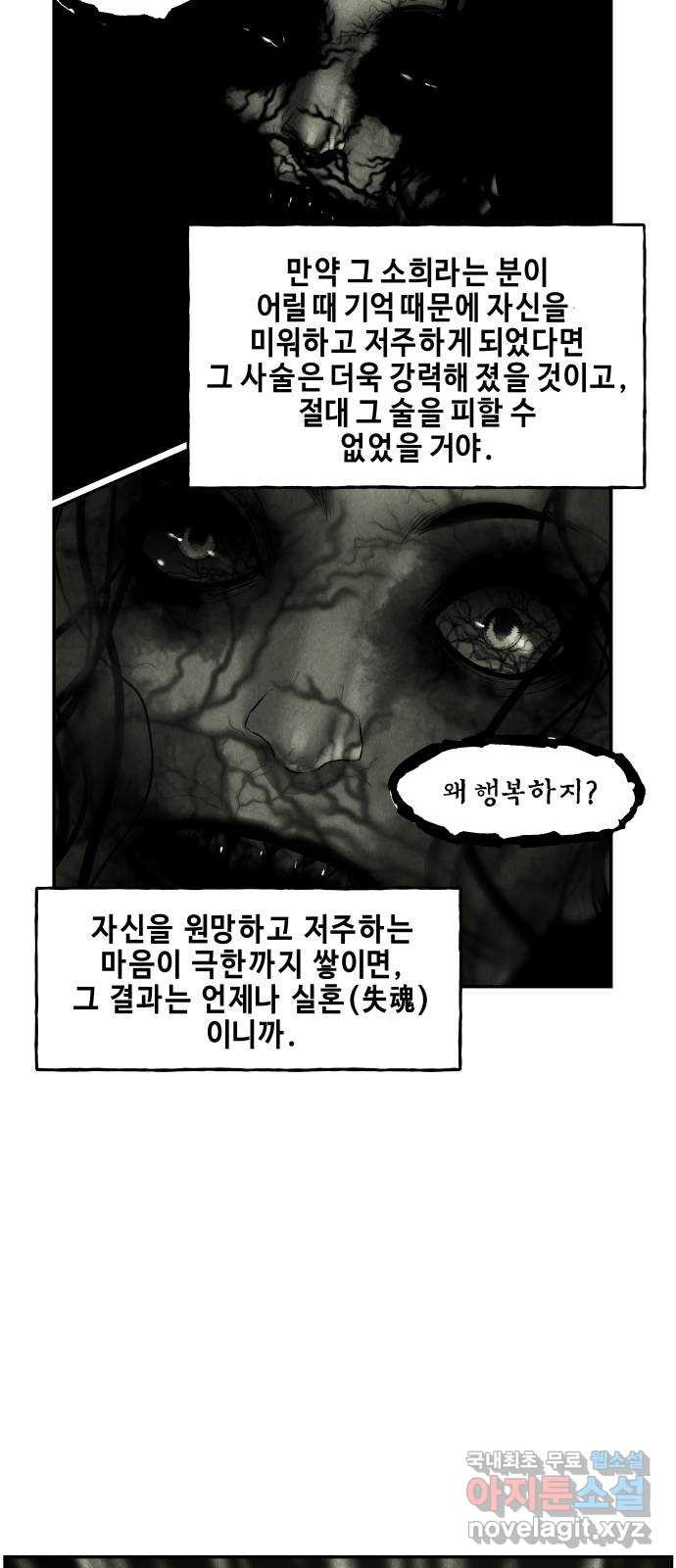 미래의 골동품 가게 105화 - 인왕산 (8) - 웹툰 이미지 6