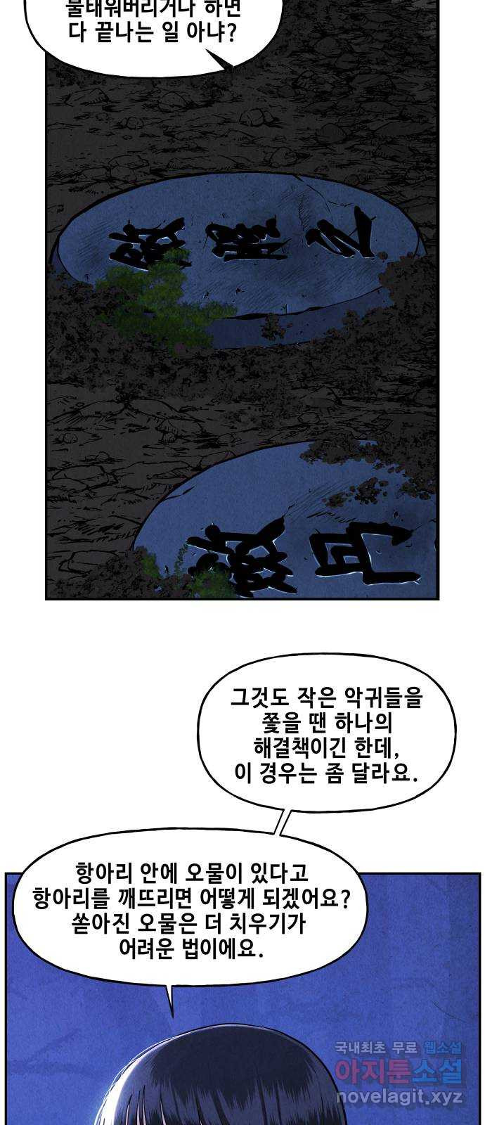 미래의 골동품 가게 105화 - 인왕산 (8) - 웹툰 이미지 10