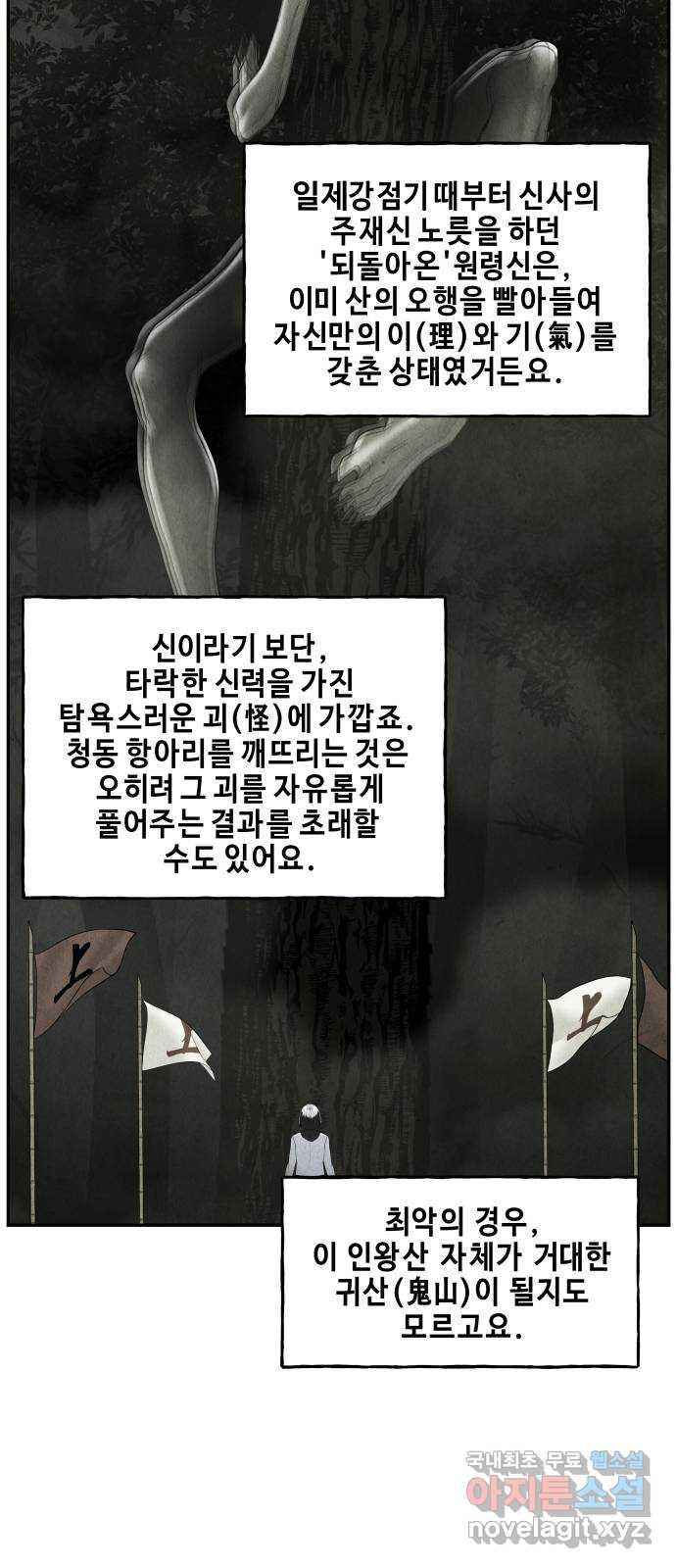 미래의 골동품 가게 105화 - 인왕산 (8) - 웹툰 이미지 12