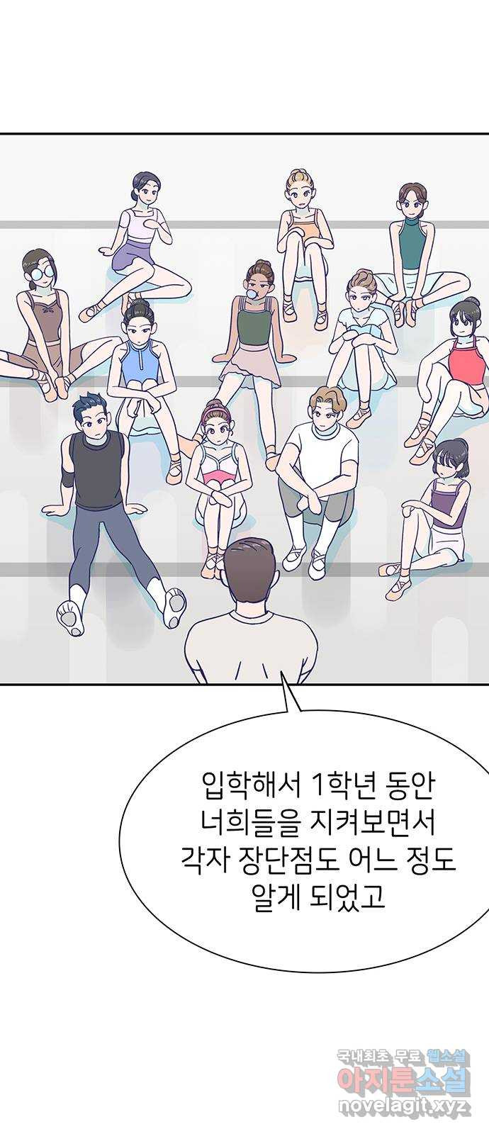 무용과 남학생 2부 42화 파도에 휩쓸려 - 웹툰 이미지 25