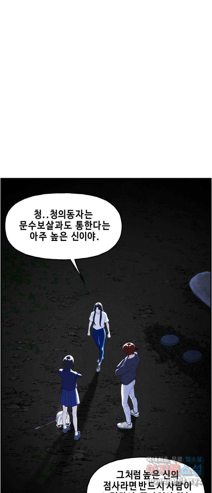 미래의 골동품 가게 105화 - 인왕산 (8) - 웹툰 이미지 25