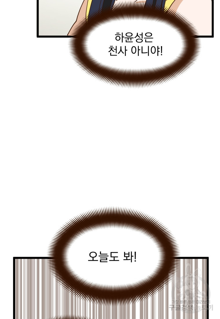 오 사장님은 상사병! 6화 - 웹툰 이미지 84