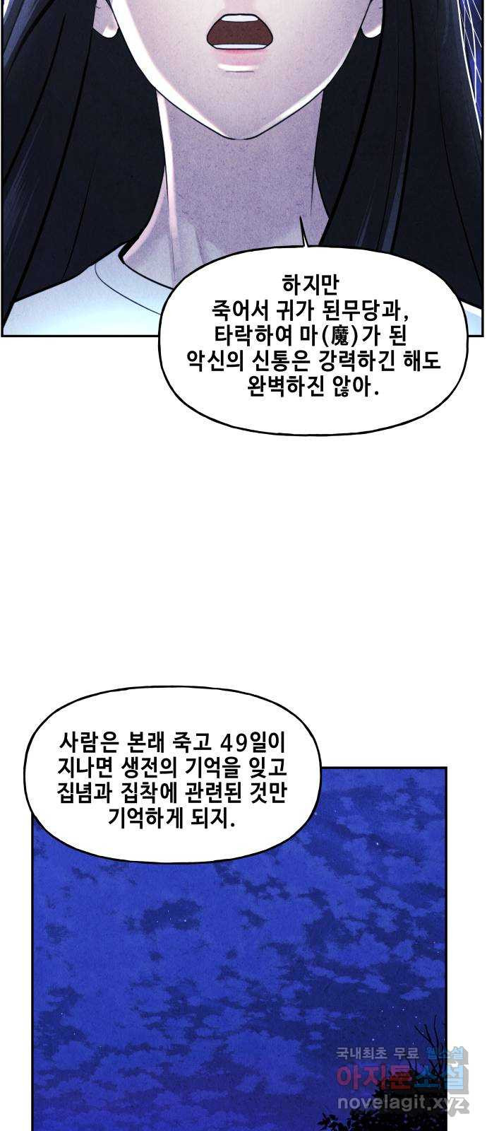 미래의 골동품 가게 105화 - 인왕산 (8) - 웹툰 이미지 47