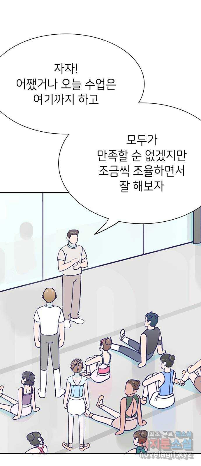 무용과 남학생 2부 42화 파도에 휩쓸려 - 웹툰 이미지 51