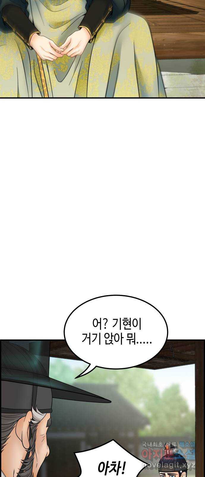 밀행 25화 - 웹툰 이미지 55