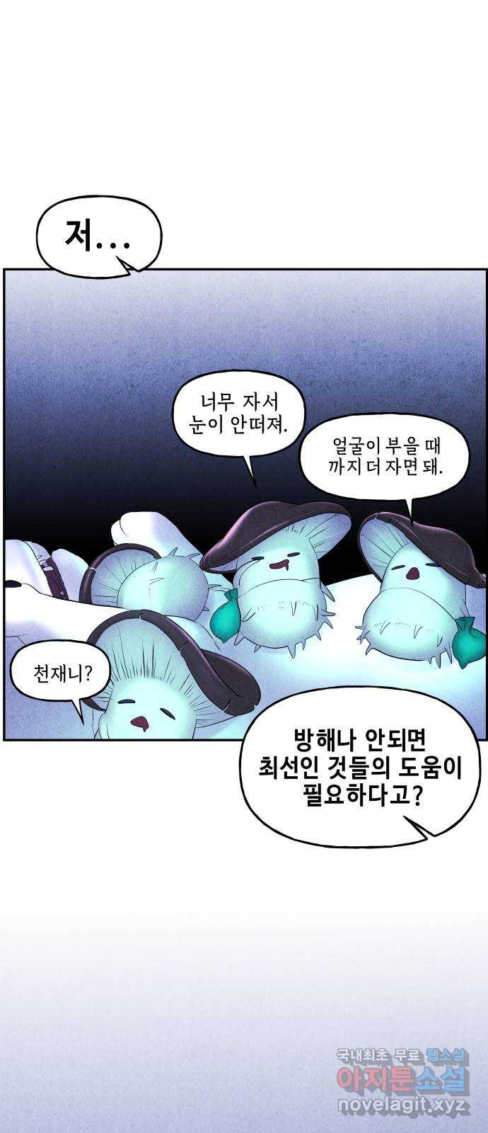 미래의 골동품 가게 105화 - 인왕산 (8) - 웹툰 이미지 55