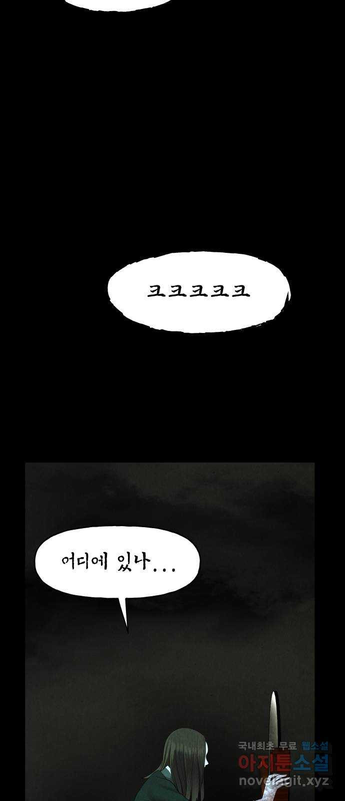 미래의 골동품 가게 105화 - 인왕산 (8) - 웹툰 이미지 57