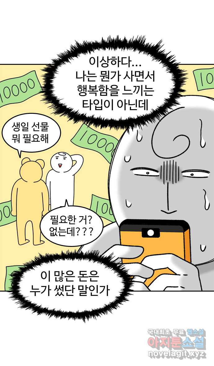 먹는 인생 72화 카레 - 웹툰 이미지 2